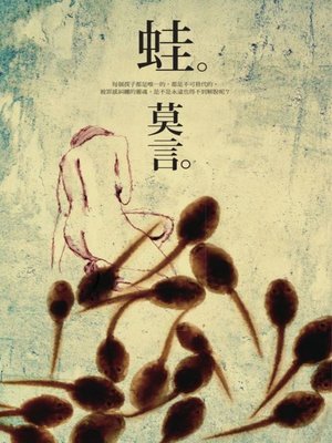 cover image of 蛙